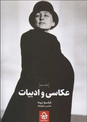 عکاسی و ادبیات