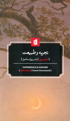 تجربه و طبیعت