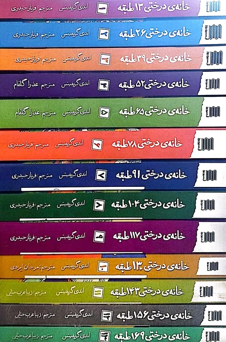 مجموعه خانه درختی (13 جلدی)