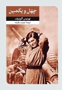 چهل و یکمین