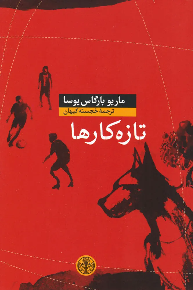 تازه کارها