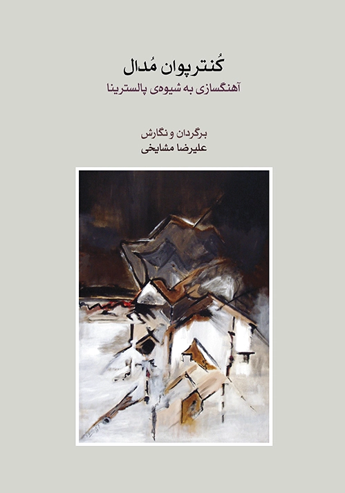 کنترپوان مدال