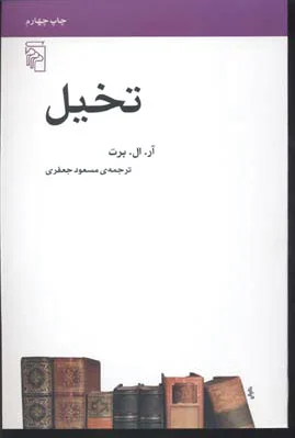 تخیل