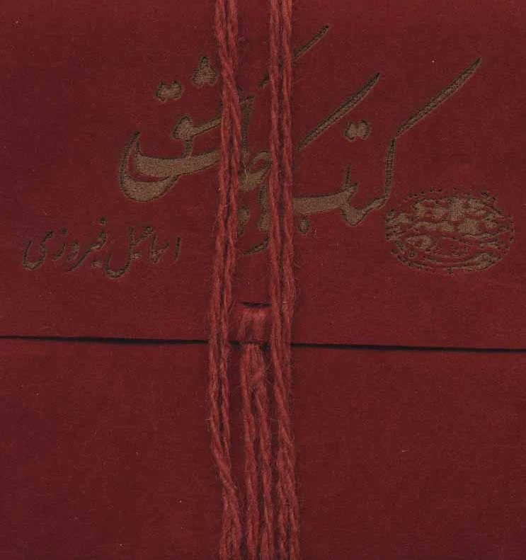 کوچک عشق