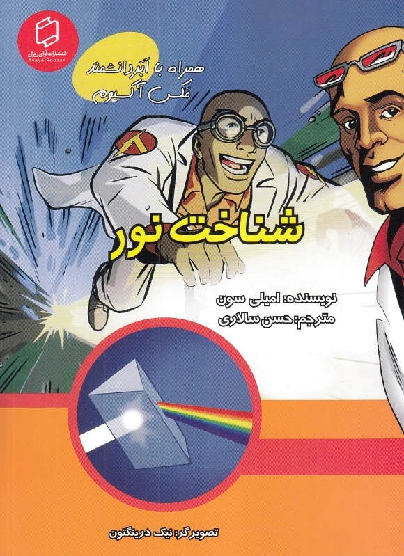 شناخت نور