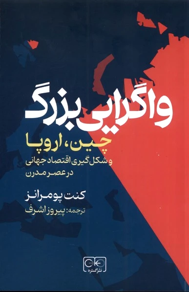 واگریی بزرگ