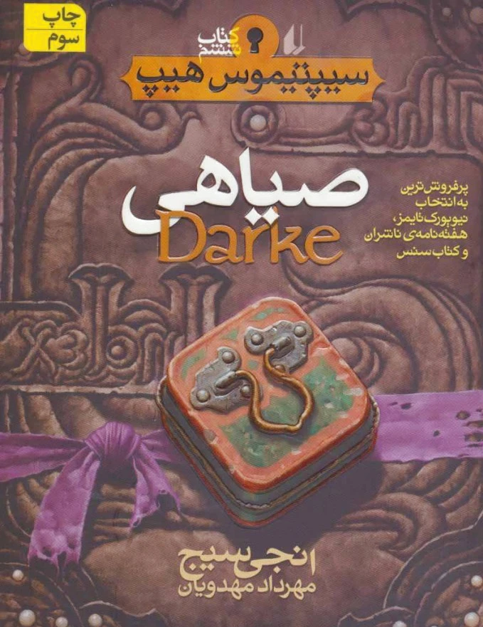 صیاهی