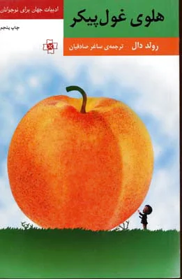 هلوی غول پیکر