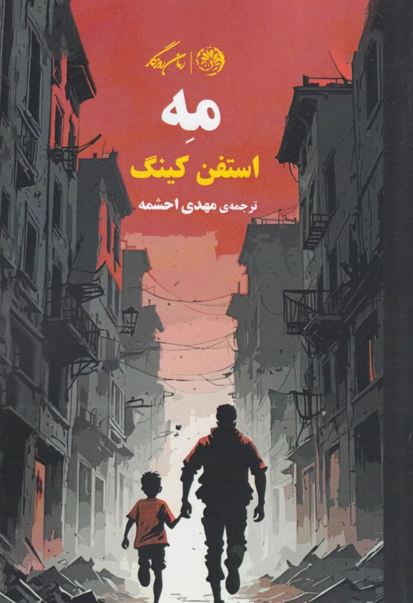 مه