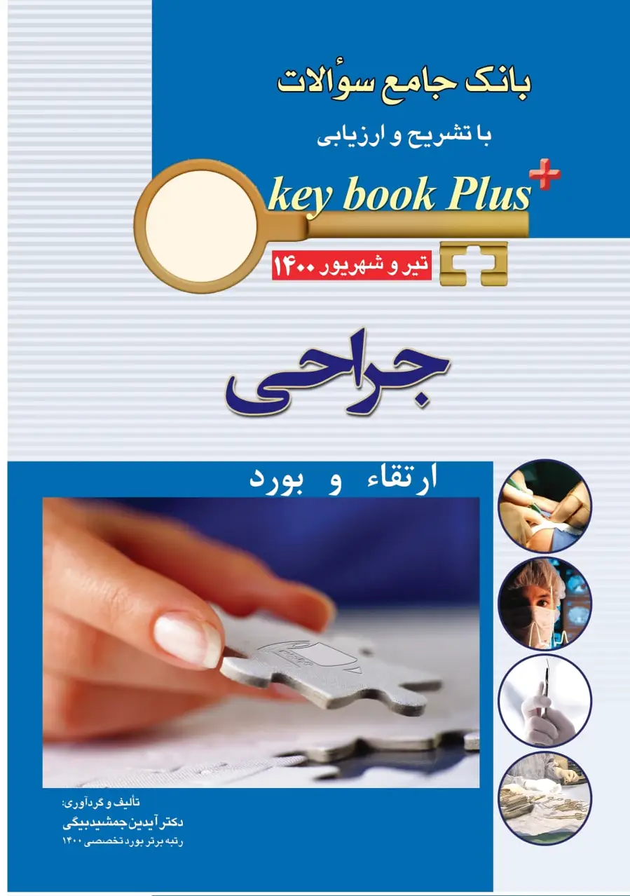 جراحی