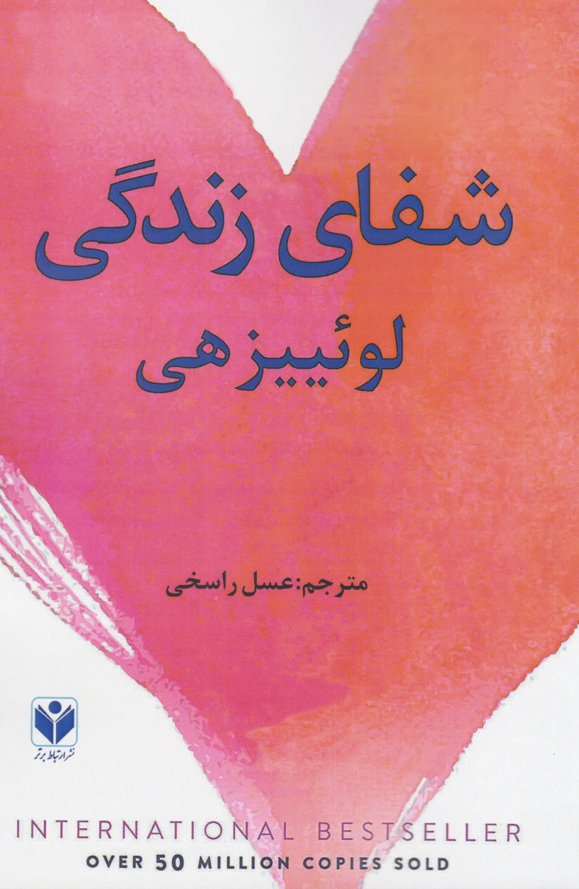 شفای زندگی