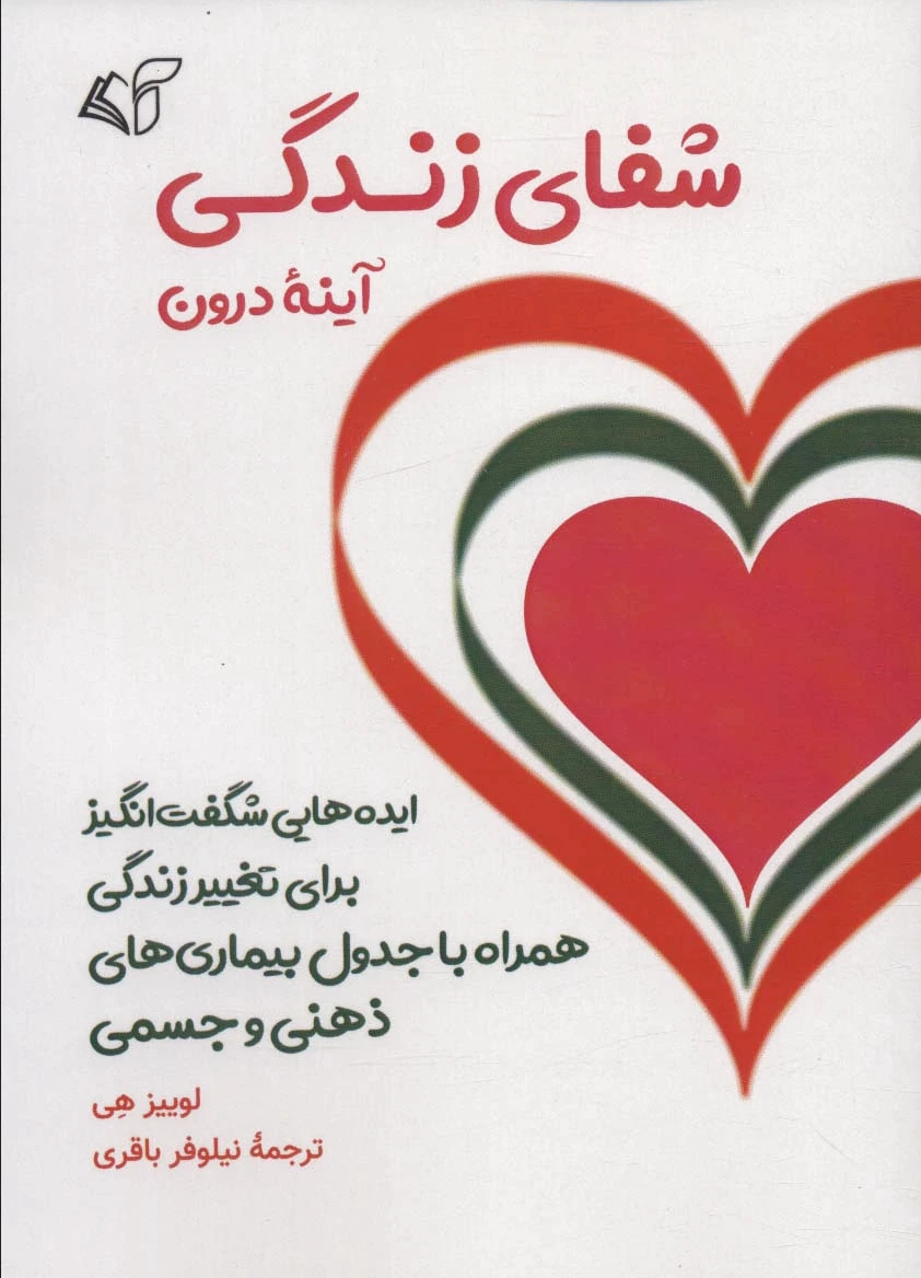 شفای زندگی