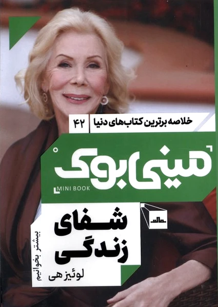شفای زندگی