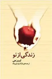 زندگی از نو