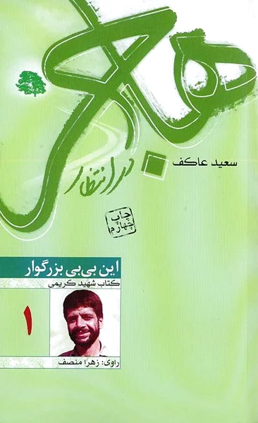 هاجر در انتظار 1