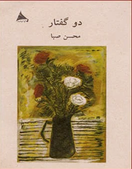 دو گفتار
