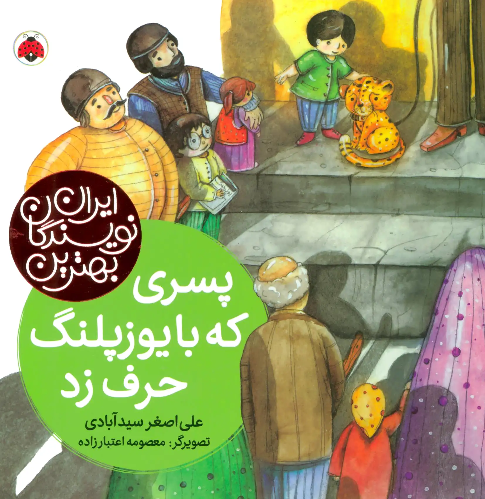 پسری که با یوزپلنگ حرف زد