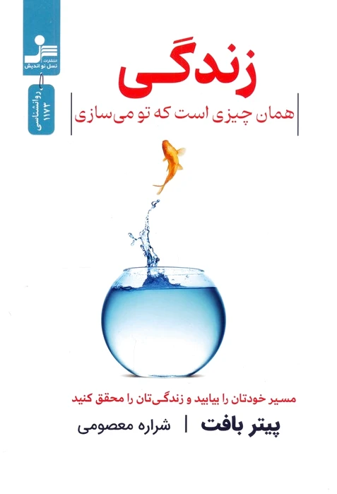 زندگی