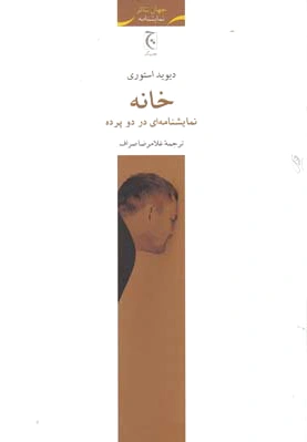 خانه