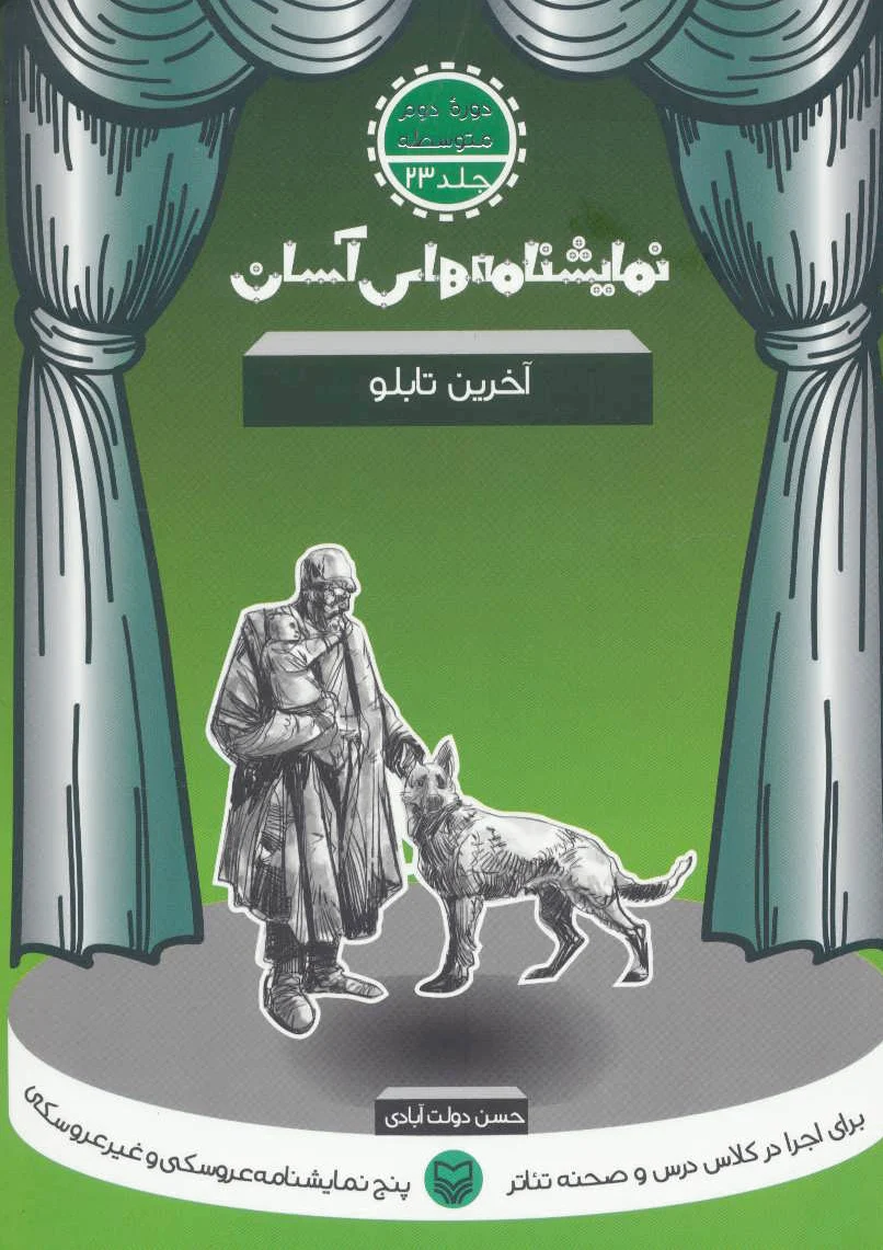 آخرین تابلو