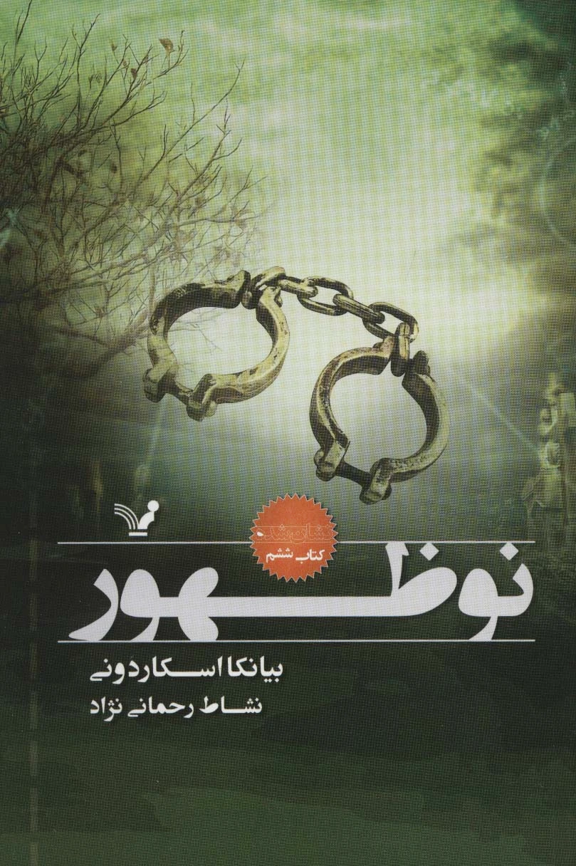 نوظهور