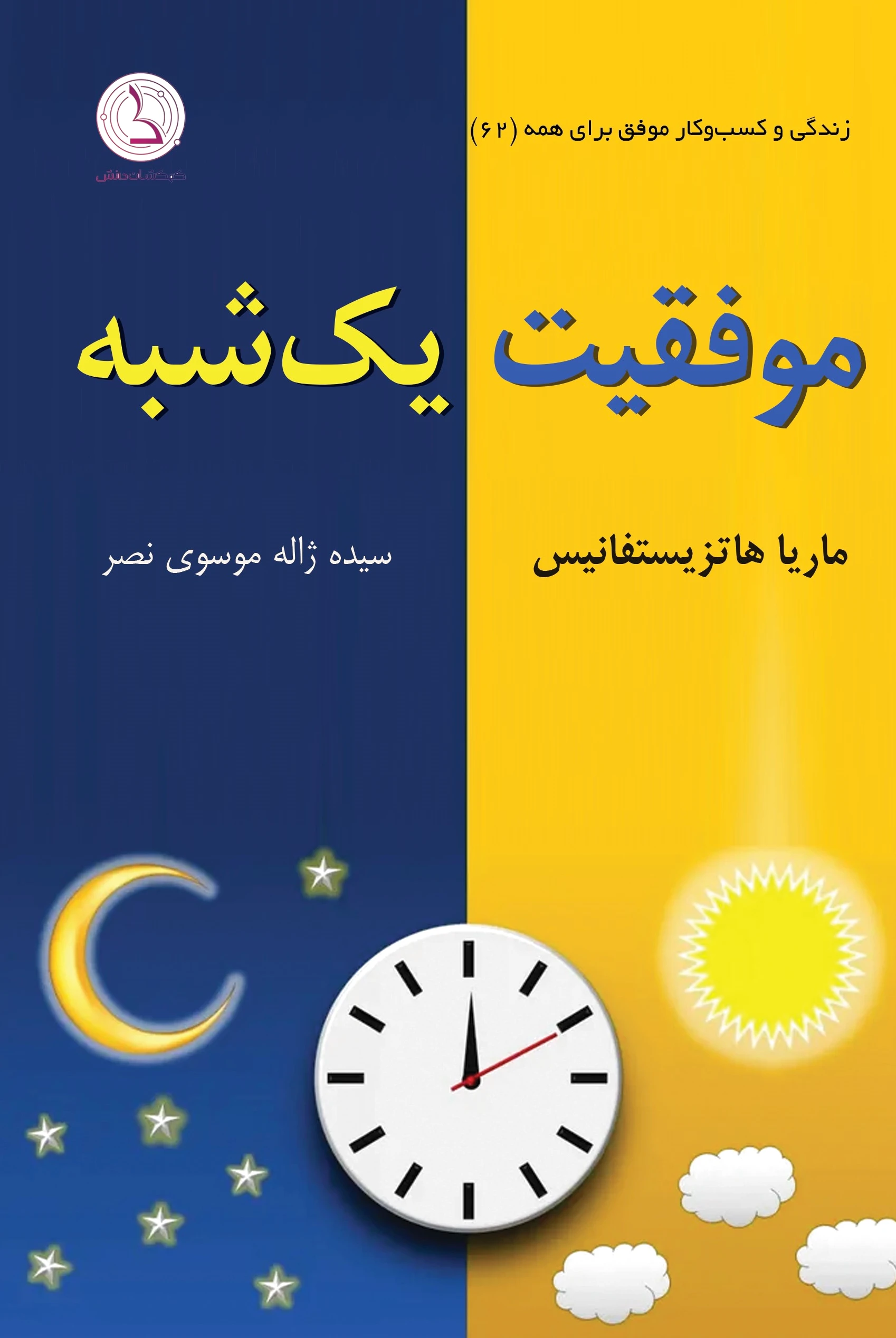 موفقیت یک شبه