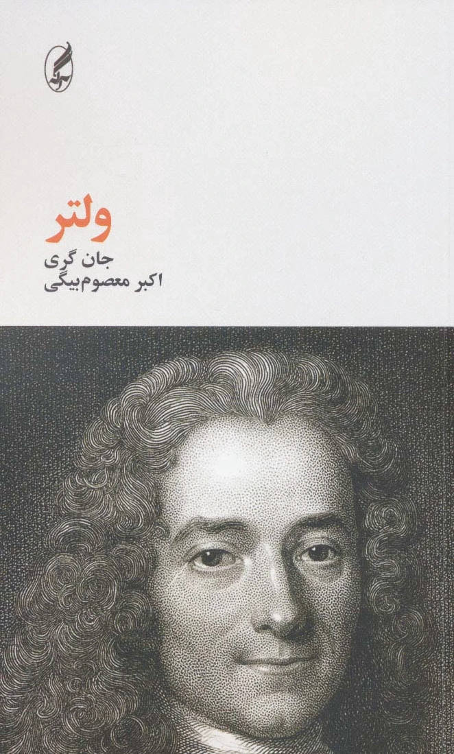 ولتر