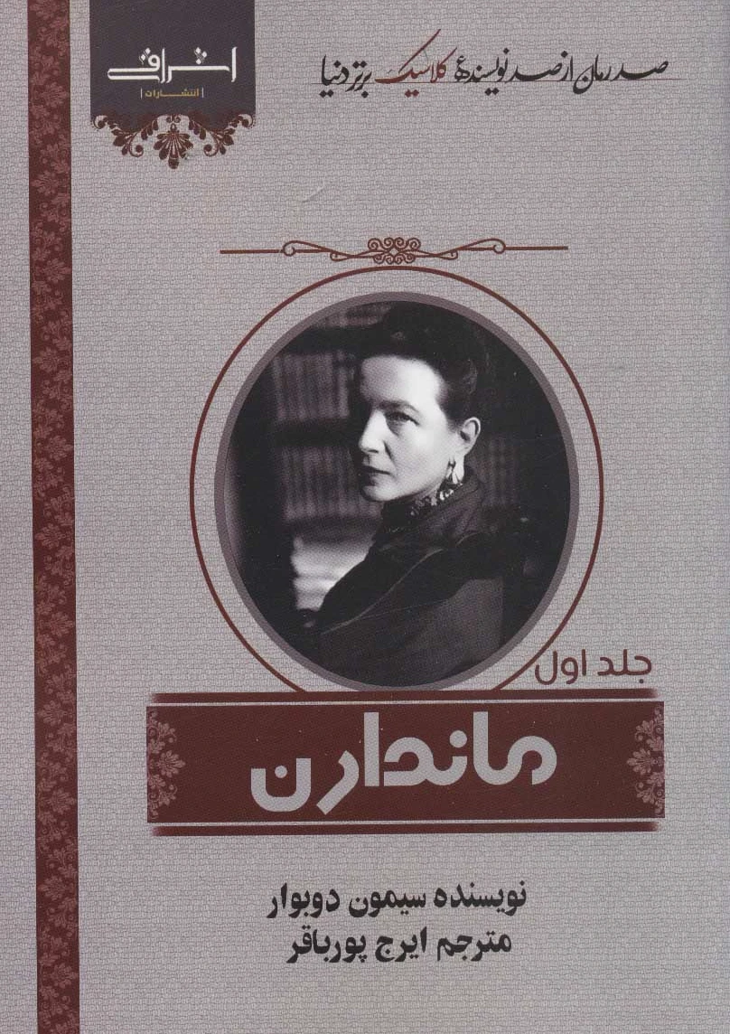 ماندارن (دو جلدی)