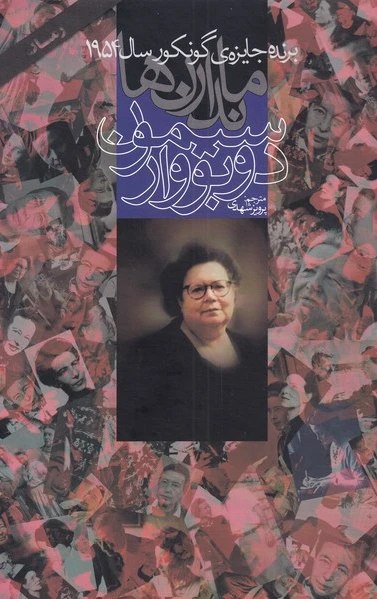 ماندارن ها