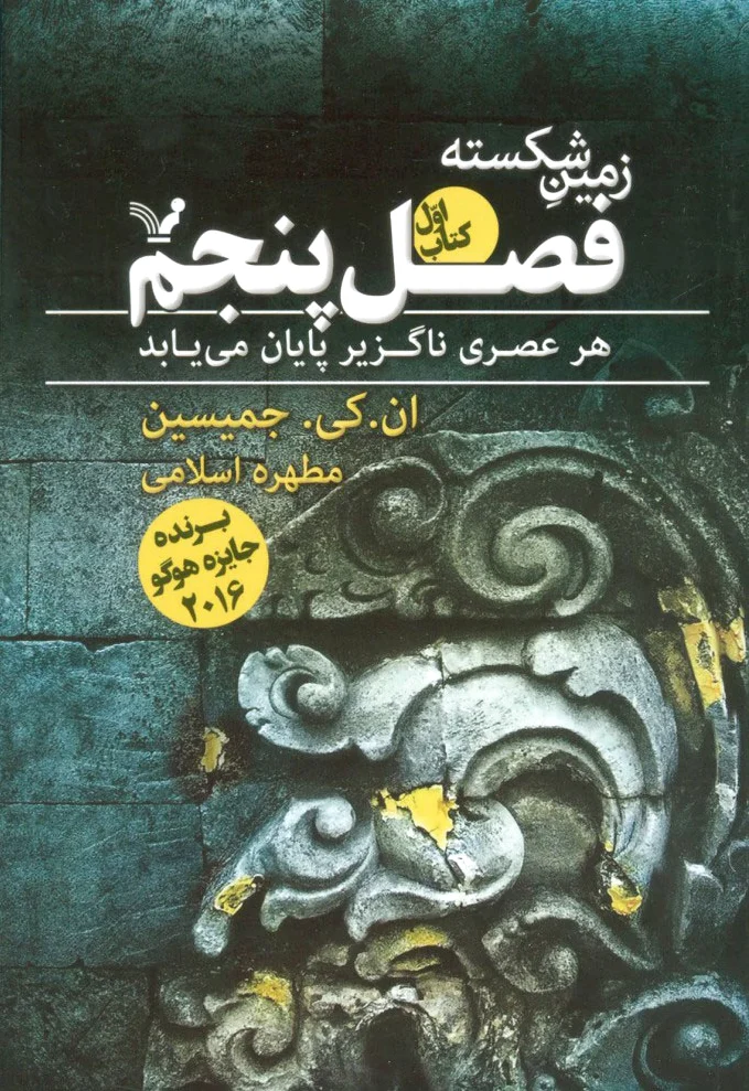 فصل پنجم
