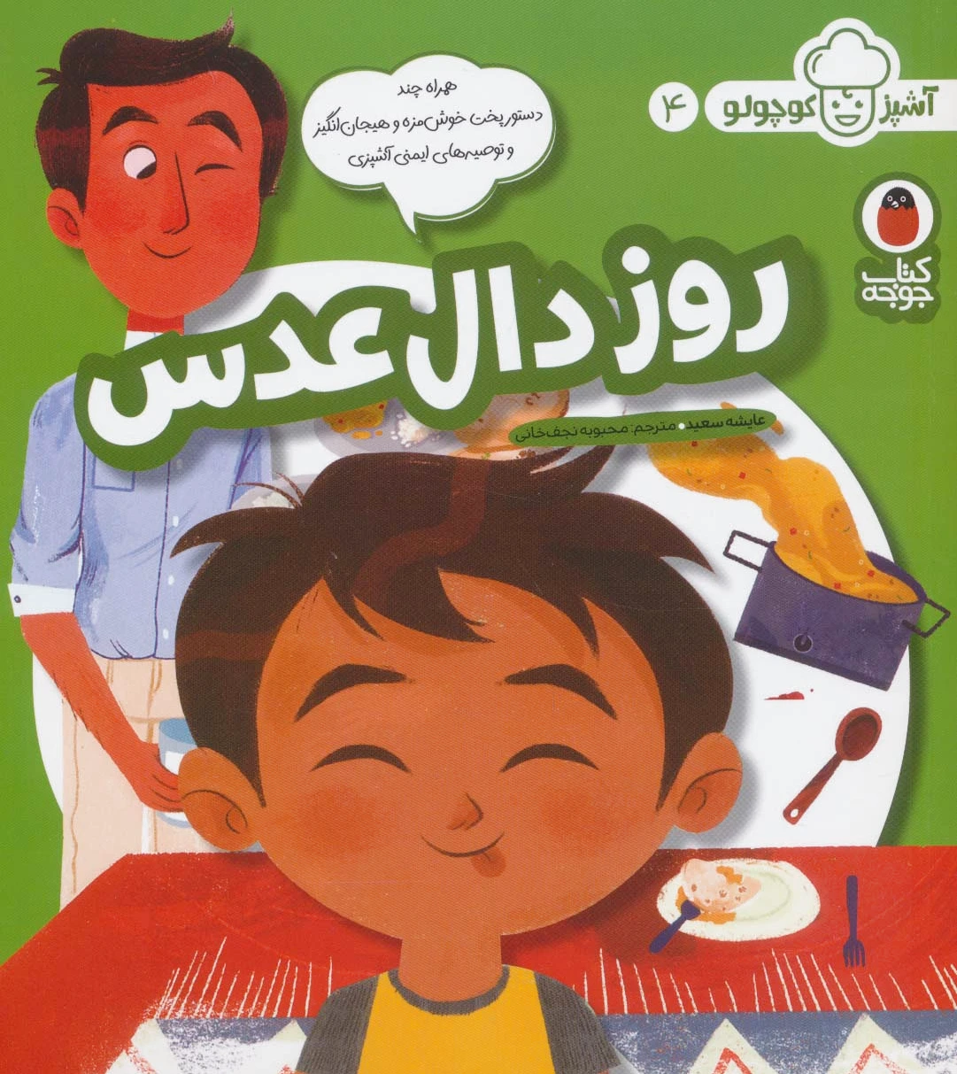 روز دال عدسی