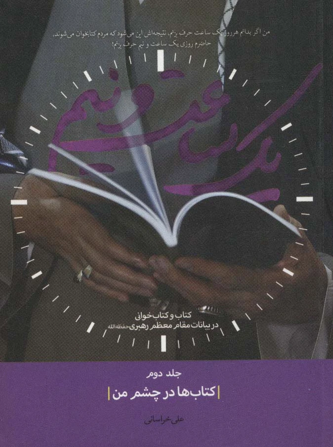یک ساعت و نیم 2