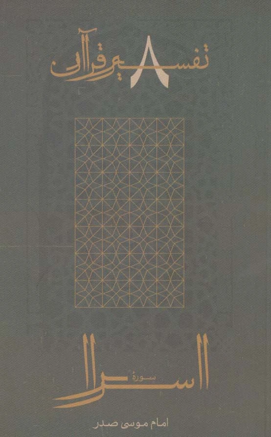 اسرا