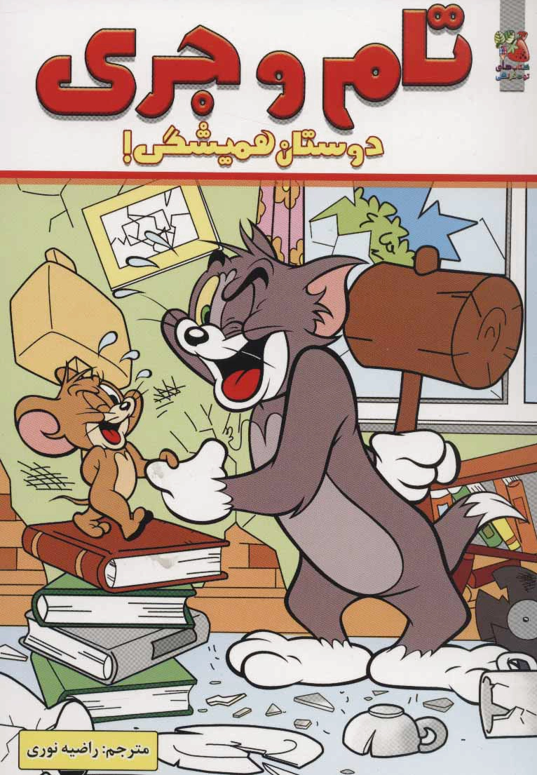 تام و جری
