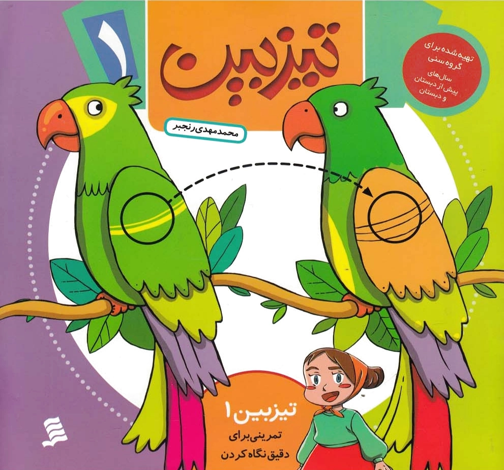 تیزبین (1)