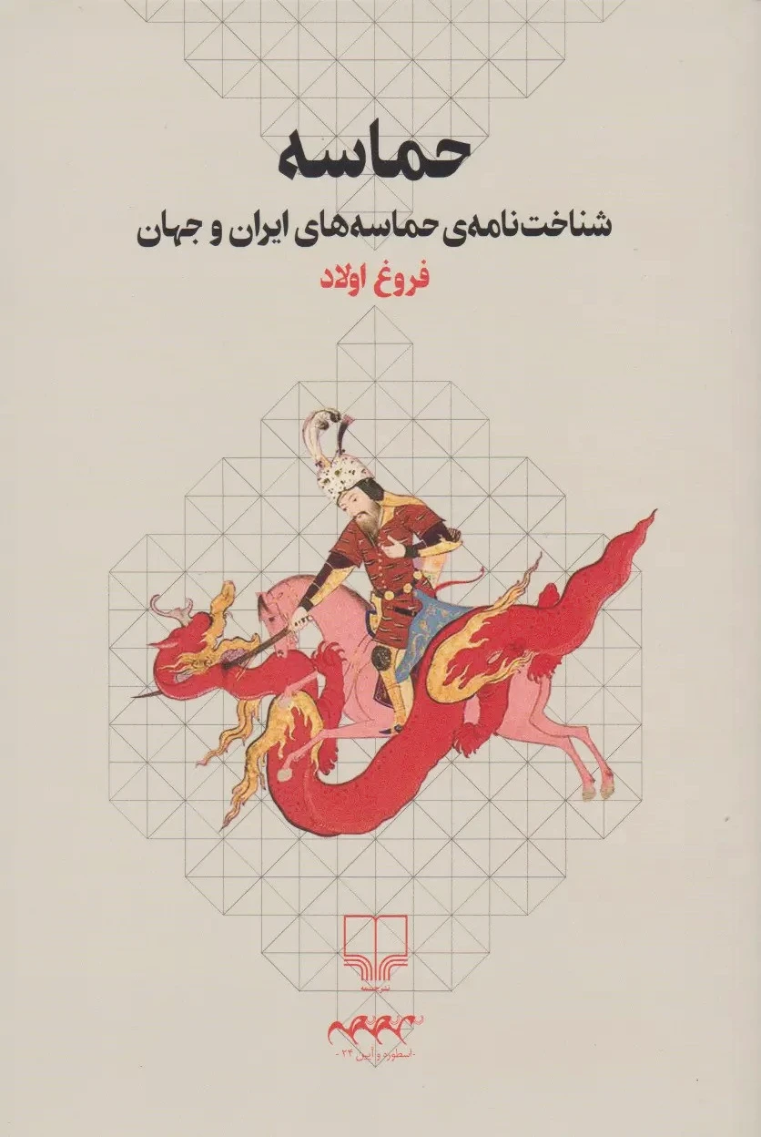 حماسه