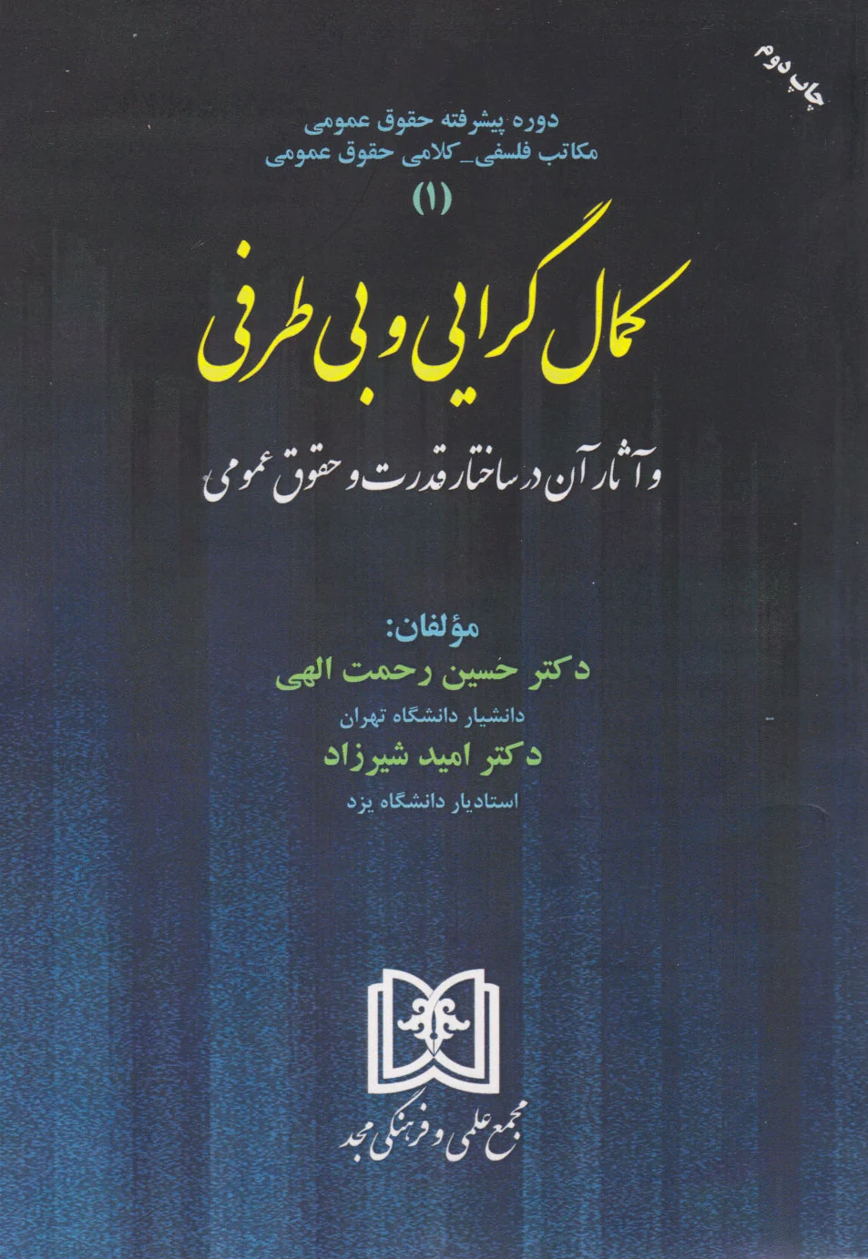 کمال گرایی و بی طرفی