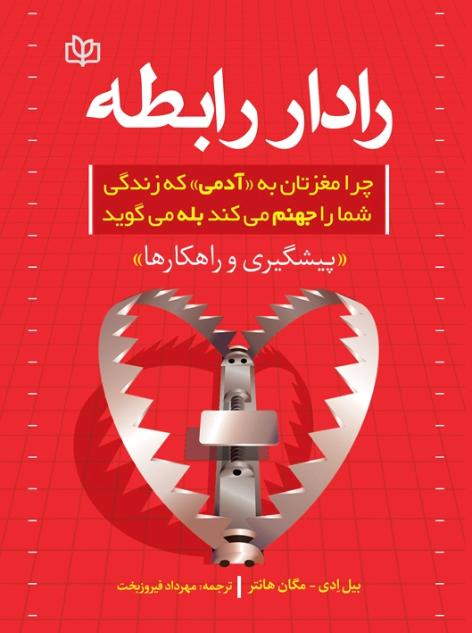 رادار رابطه