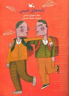 نامه های خیس