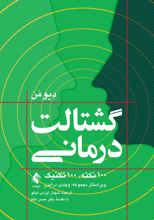 گشتالت درمانی