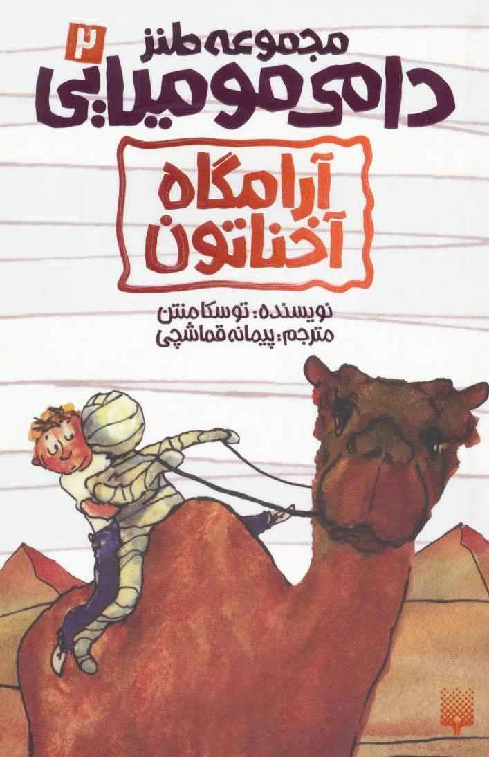 آرامگاه آخناتون