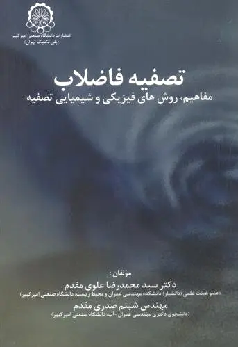 تصفیه فاضلاب