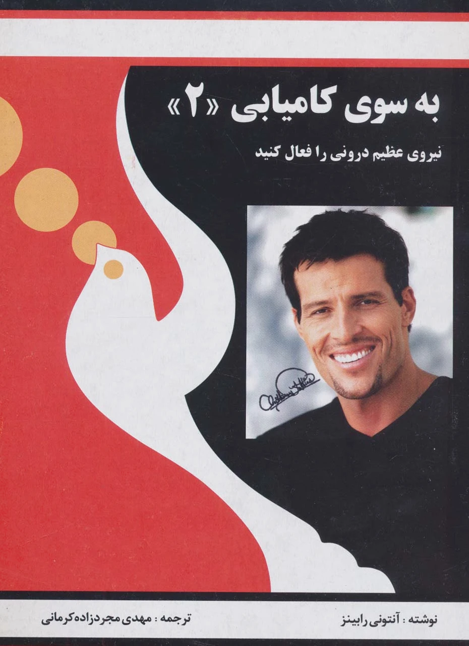 به سوی کامیابی (2)