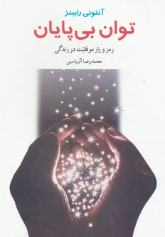 توان بی پایان