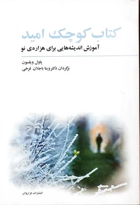 کوچک امید