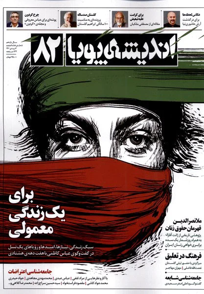 مجله اندیشه پویا 82