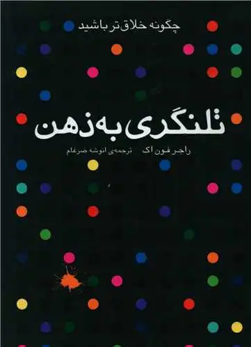 تلنگری به ذهن