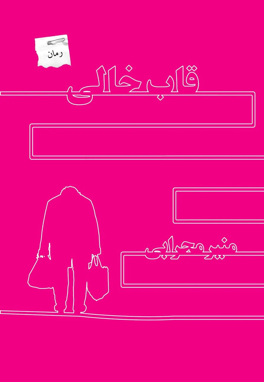 قاب خالی