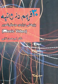 30 فریم در ثانیه