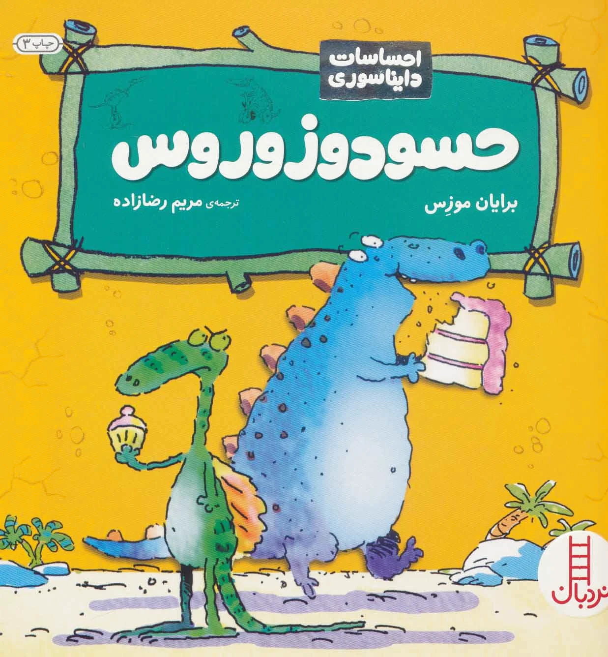 حسودوزوروس